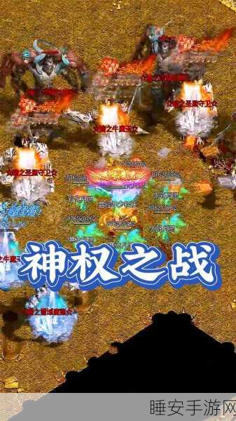 热血魔幻新纪元,神权之战BT版震撼登场,角色扮演激战正酣