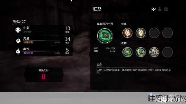 暗黑血统 3 加点秘籍大公开