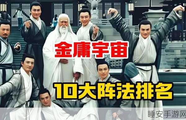 武侠风云，明星阵容搭配秘籍，最强主流阵容全解析