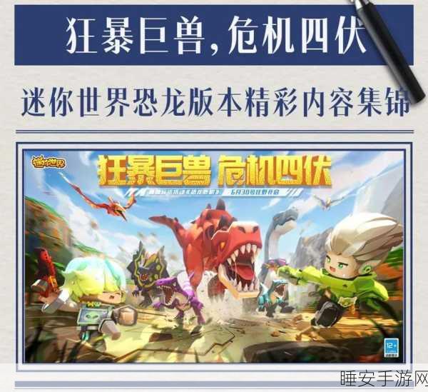 探秘迷你世界 D 之恐龙公园，全方位攻略指南