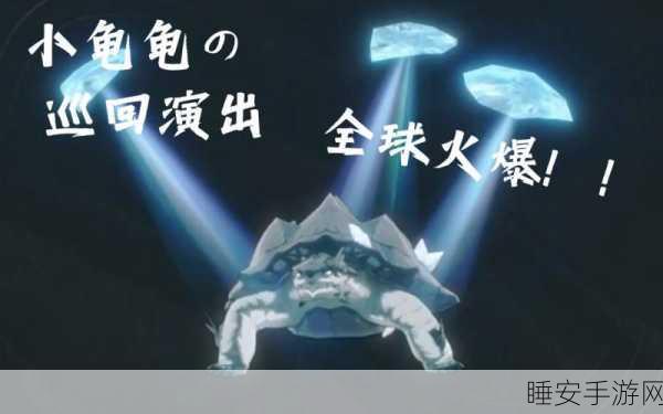 鸣潮龟舞团任务,完美跃动攻略秘籍