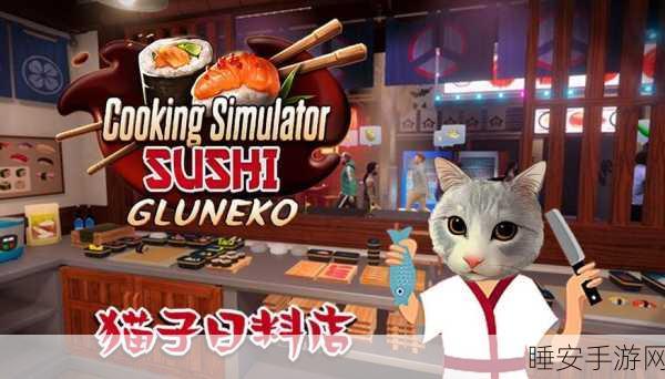 清新寿司制作模拟游戏BushidoSushi火爆来袭,体验独特和风美食之旅