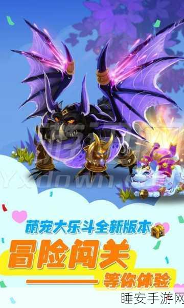 萌宠大乐斗新版上线,可爱对决,精彩扮演手游全解析