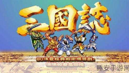 激战三国志2满V下载-三国系列手游
