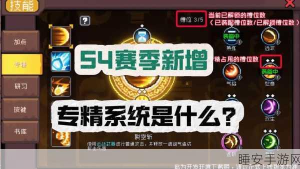 元气骑士前传,深度剖析技能专精机制