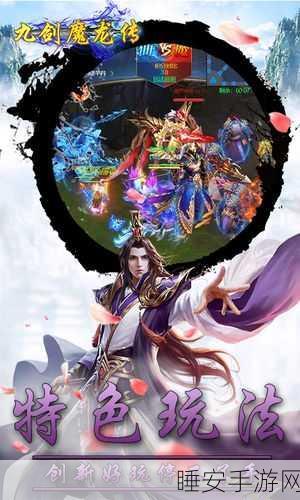 国风玄幻新巅峰!九剑BT版独家揭秘与下载指南