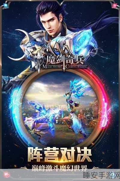 魔剑奇兵星耀版震撼上线,挑战魔幻世界,赢取稀有装备!