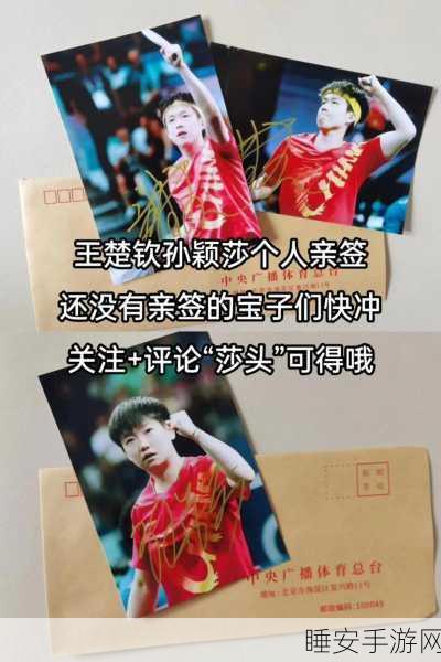 王楚钦和谁亲问过:王楚钦与谁亲自交流过" 😊