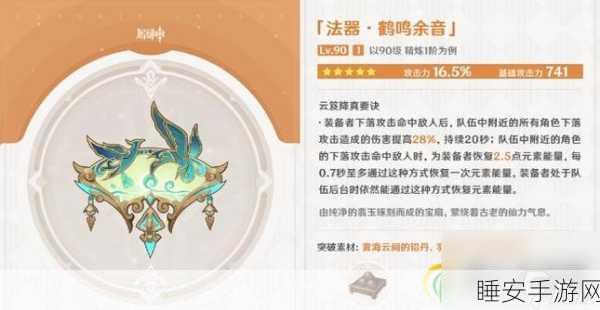原神闲云武器的绝佳之选