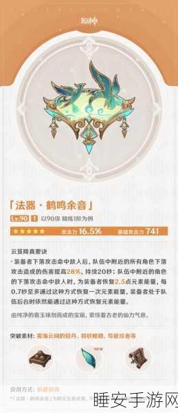 原神闲云武器的绝佳之选