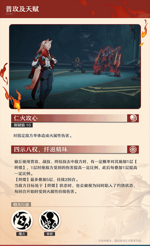 崩坏星穹铁道,椒丘震撼登场,时间大揭秘!