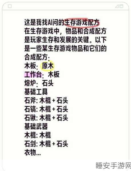 我的世界生存技巧:生存于我的世界的秘笈"🗺️