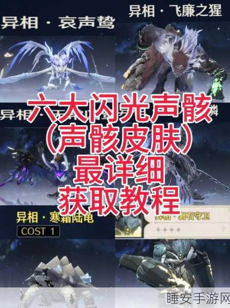 鸣潮奏谕乐师声骸全解析,带你深度探索
