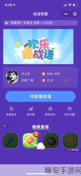 成语有钱小程序,答题猜成语,轻松赚钱薅羊毛的微信小游戏攻略