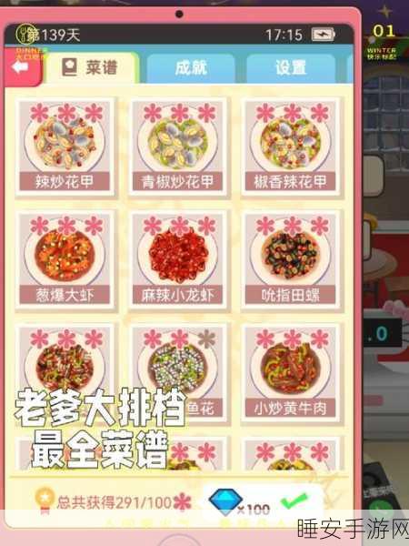 老爹大排档美食全揭秘,丰富菜谱大赏