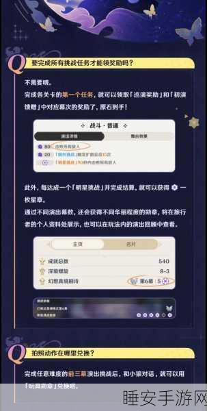 原神幻想真境剧诗第一期，通关秘籍与细节大揭秘