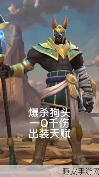 制霸排位!狗头出装秘籍大公开