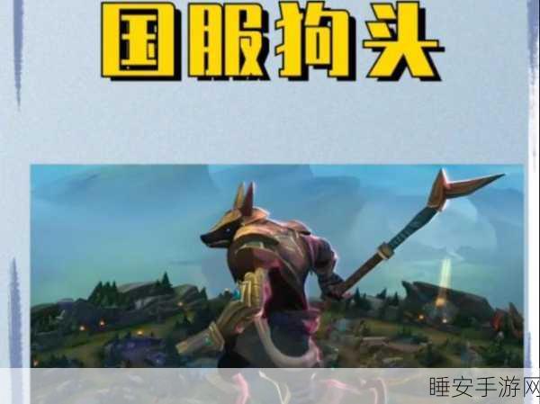 制霸排位!狗头出装秘籍大公开