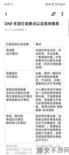 DNF 手游新手光速升级秘籍,实用练级技巧大公开