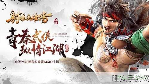 射雕手游江湖气度二成就达成秘籍大揭秘
