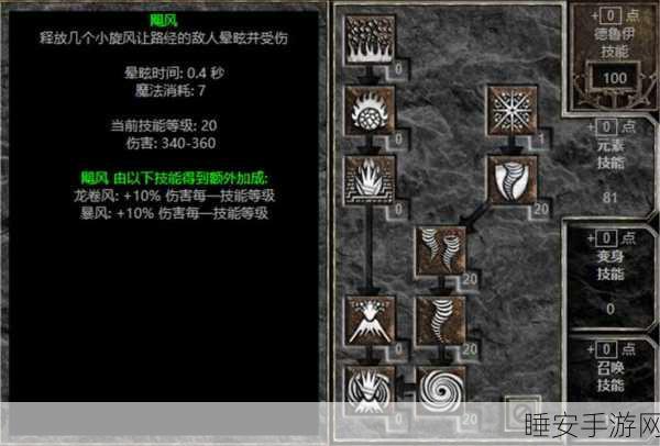 暗黑 2 法师加点秘籍,探寻最具前途的加点方案