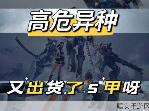 探秘星球重启,高危险异种藏身之处大揭秘