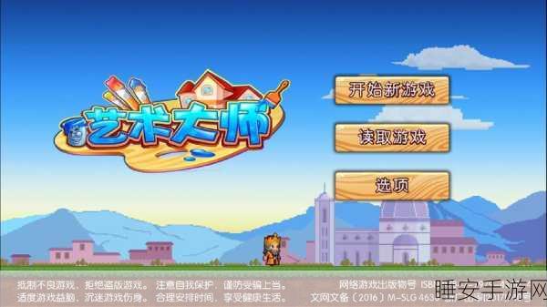 艺术大师游戏下载-比较休闲的游戏