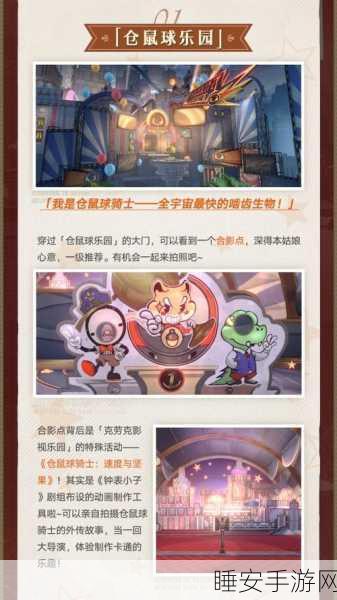 崩坏星穹铁道美食庆典第四天,探秘匹诺康尼的惊喜攻略