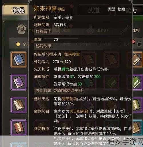 探秘大侠立志传藏经阁,详细进入秘籍大公开