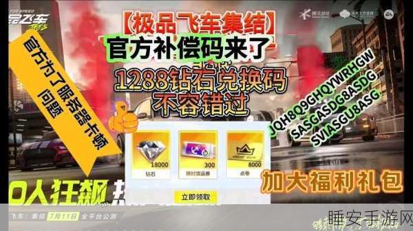 极品飞车集结最新兑换码及赛事攻略秘籍