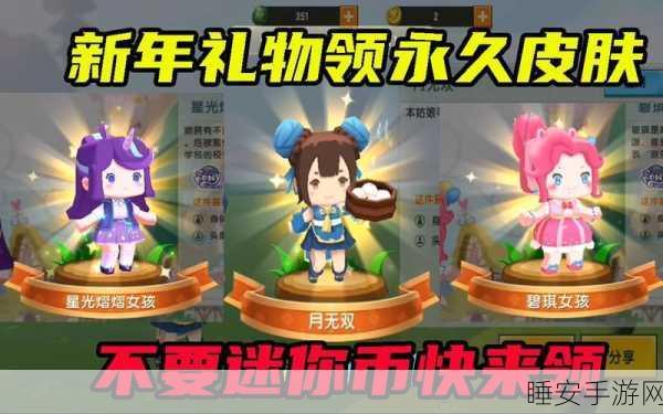 迷你世界八周年皮肤免费获取秘籍大公开
