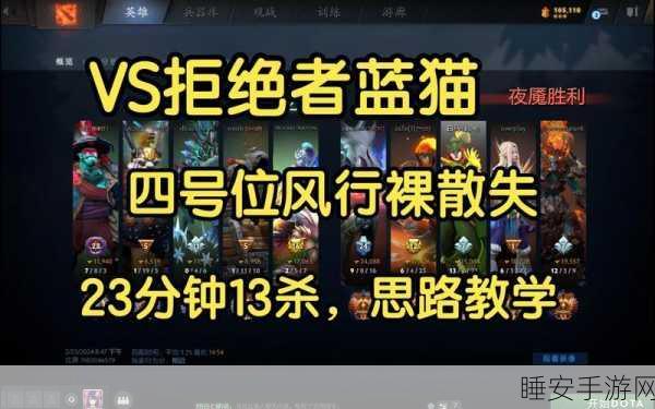 Dota2 蓝猫加点秘籍,掌控战场的关键抉择