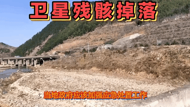 卫星残骸掉落最新消息:最新卫星碎片坠落动态更新"📡