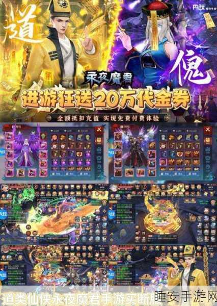 永夜魔君降妖传BT版震撼上线，东方仙侠角色扮演新体验