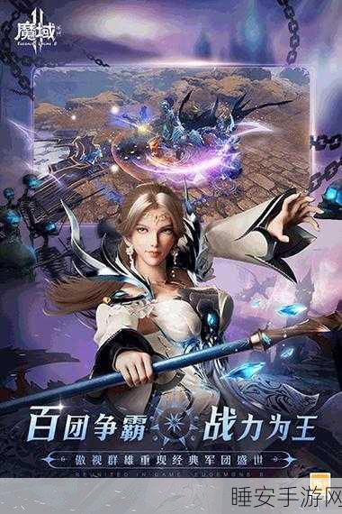 魔域觉醒,沉浸式魔幻角色扮演手游震撼登场,探索未知世界的冒险之旅