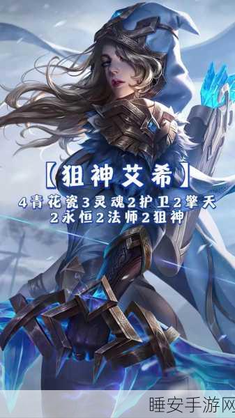 云顶之弈,征服者艾希出装秘籍大揭秘