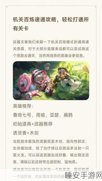 王者荣耀机关百炼 2-2 通关秘籍,细节决定成败