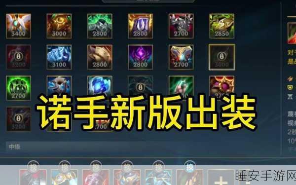 S5 诺手出装秘籍,制霸战场的装备选择攻略