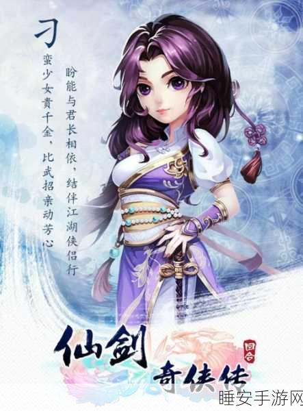 仙剑奇侠传 1 手机版好友添加秘籍大公开