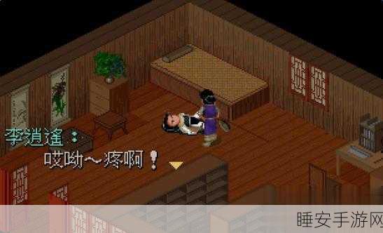 仙剑奇侠传 1 手机版好友添加秘籍大公开