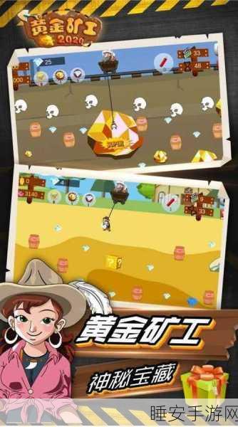 黄金矿工红包版震撼上线,经典挖矿游戏融入丰富奖励机制