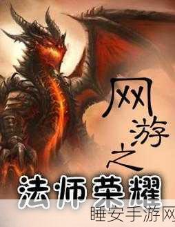 掌控魔法力量,法师搏击俱乐部的终极攻略秘籍