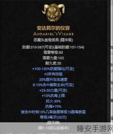 暗黑 2 法师顶级装备搭配秘籍大揭秘