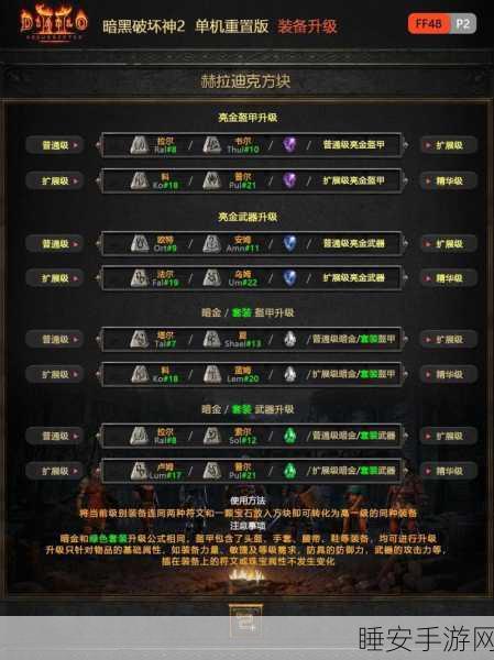 暗黑 2 法师顶级装备搭配秘籍大揭秘