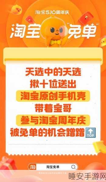 淘宝免单活动何时落幕?最新时间大揭秘!