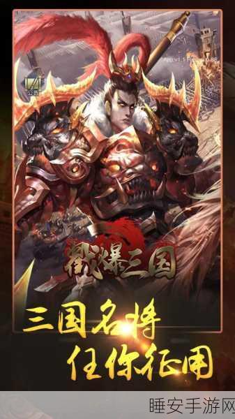 烈焰雄心内购版本下载-三国题材的策略RPG手游