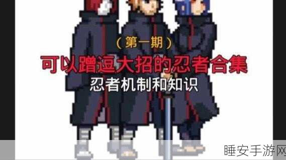 像素火影,全角色蹭豆秘籍与三人解锁指南