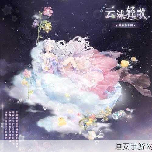 奇迹暖暖绵梦纪行,全新玩法与惊喜探秘