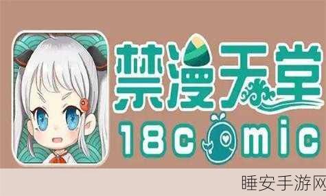 jmcomicios.mic网页版:jmcomicios.mic在线版" 🌐