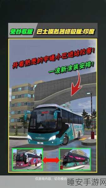 全新旅游巴士模拟驾驶手游上线,体验真实驾驶乐趣!